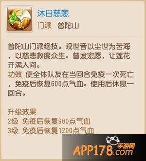 梦幻西游普陀山技能
