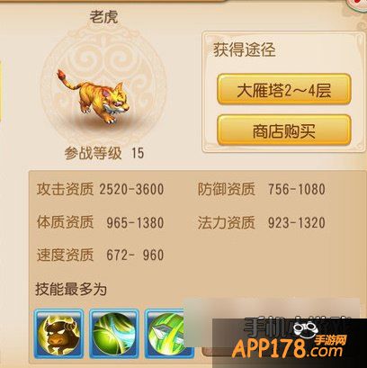 梦幻西游手游老虎技能属性图鉴