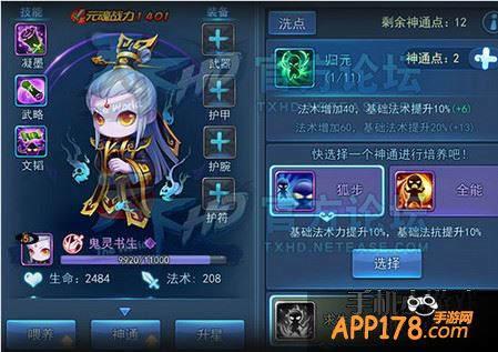 ? 新元魂·鬼灵书生测评