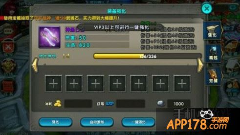 装备一键强化