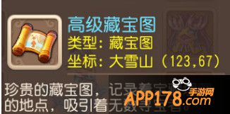 高级藏宝图