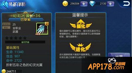 天天炫斗幻彩光翼