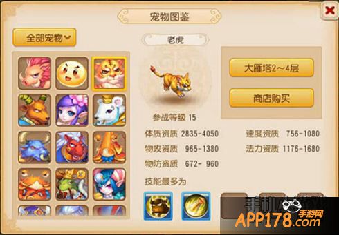 梦幻西游老虎属性