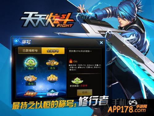 天天炫斗称号修行者