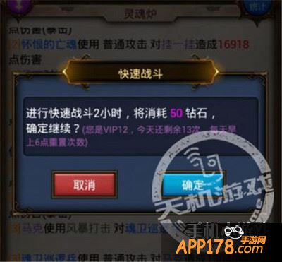 《天天挂机》快速战斗