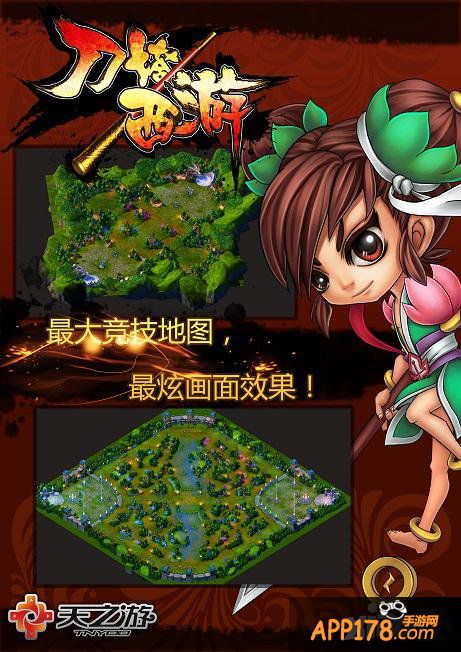 虎牙百度联合直播《刀塔西游》全程跟踪