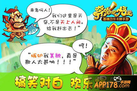 《奔跑吧悟空》今日全民公测 罗家英喊你来玩