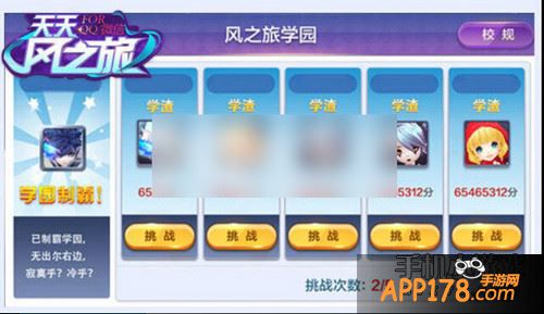 天天风之旅新春版解密