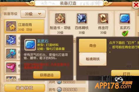 梦幻西游手游装备打造