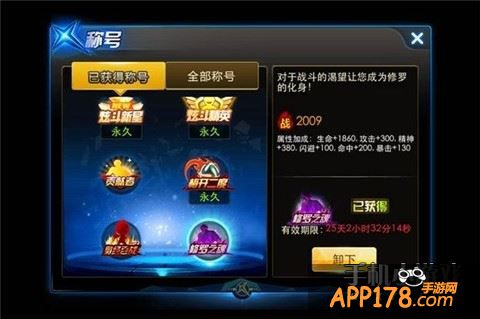 天天炫斗修罗之魂称号