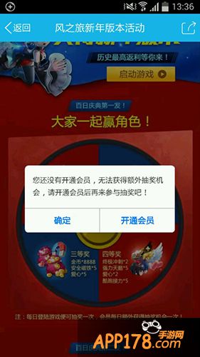 天天风之旅新年版本