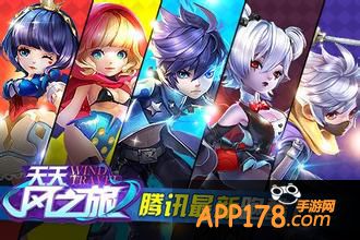 天天风之旅海报