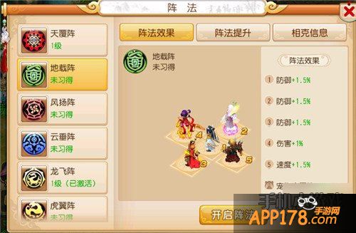 梦幻西游手游十大阵法全解析