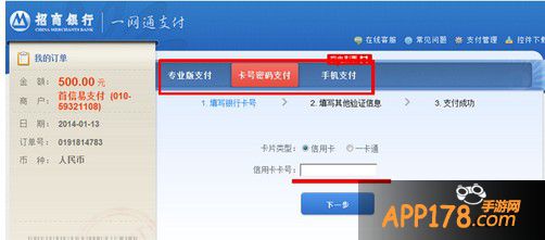 支付方式