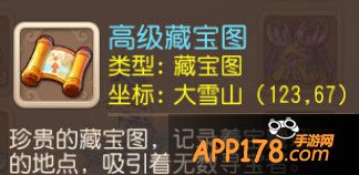 高级藏宝图