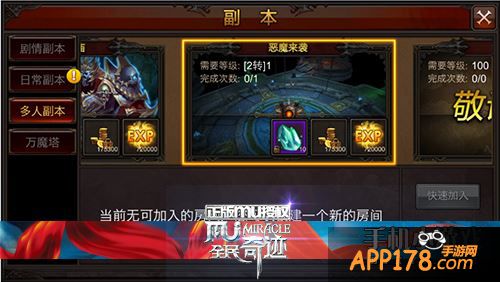 恶魔来袭副本