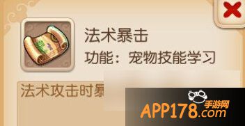 梦幻西游手游法术暴击