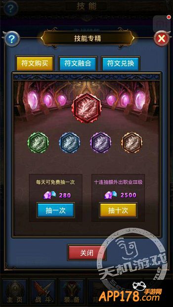 《天天挂机》符文抽取