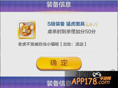 猛虎面具拥有技能
