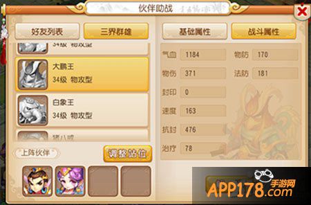 梦幻西游手游伙伴大鹏王详解 大鹏王怎么样