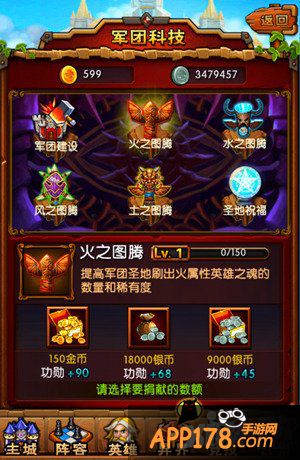 《天天魔塔》军团系统赏析 基友大作战