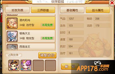 梦幻西游手游伙伴酒肉和尚详解 酒肉和尚怎么样