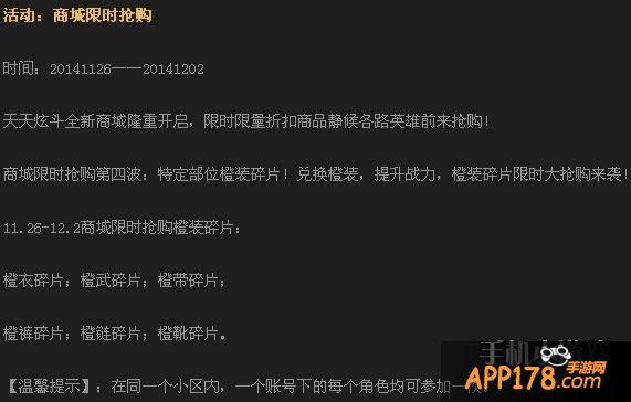 天天炫斗活动公告