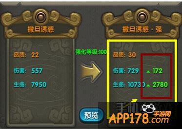 装备突破