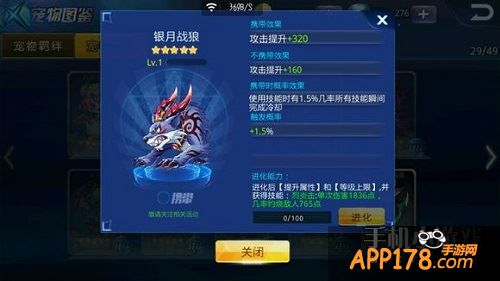 天天炫斗银月战狼属性