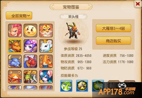 梦幻西游羊头怪属性