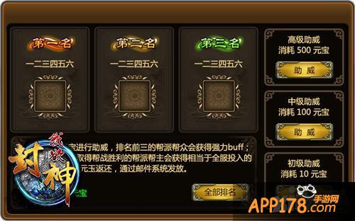 《我欲封神》帮会神秘玩法大揭秘