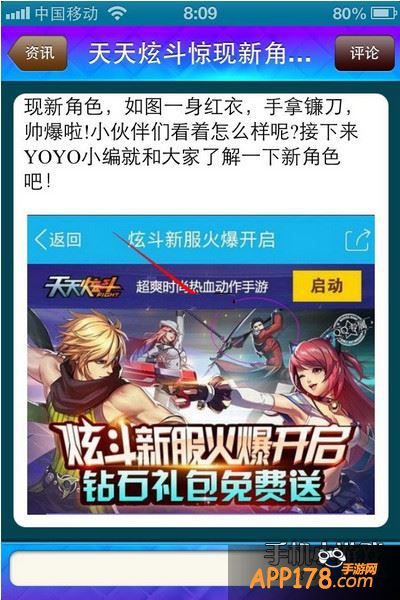 天天炫斗惊现新角色