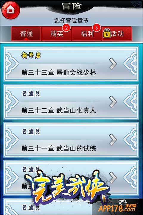 创新PVE玩法 《完美武侠》冒险模式介绍