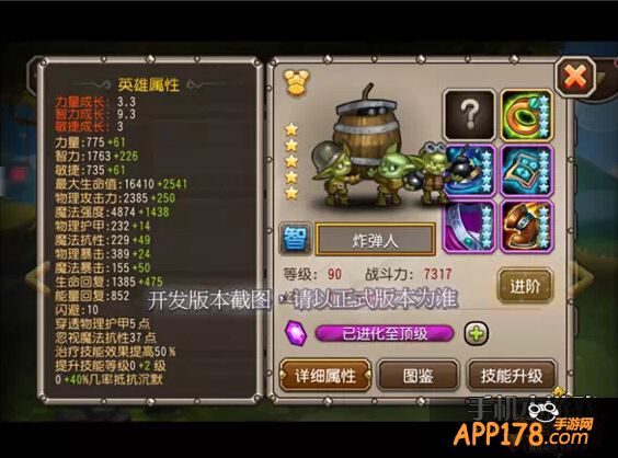 2月签到英雄炸弹人属性