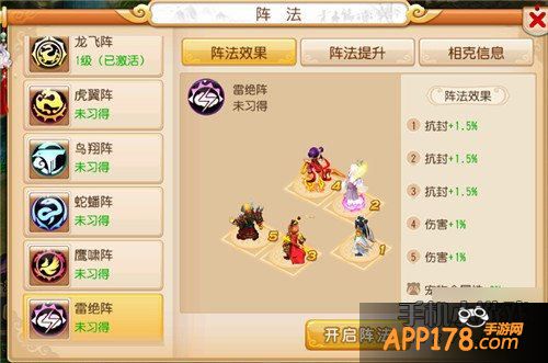 梦幻西游手游十大阵法全解析