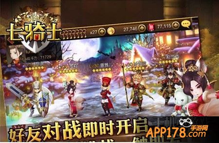 七骑士好友对战