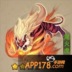 三国之刃尾火虎