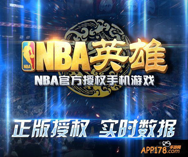 《NBA英雄》球员附体武将搭配介绍