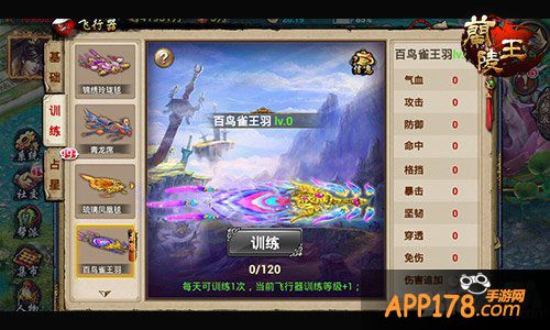 约吗 手游《兰陵王》飞行器带你一起飞