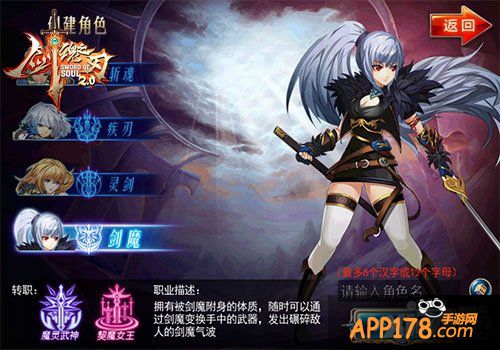 《剑魂之刃2.0》今日上线 全新变身职业“剑魔”正式亮相