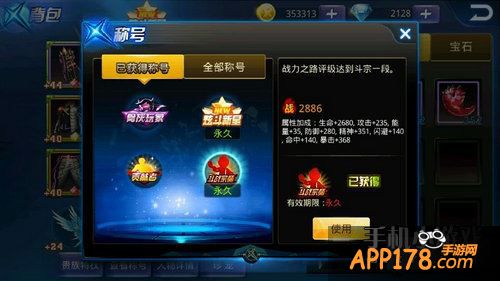 天天炫斗斗战宗师称号