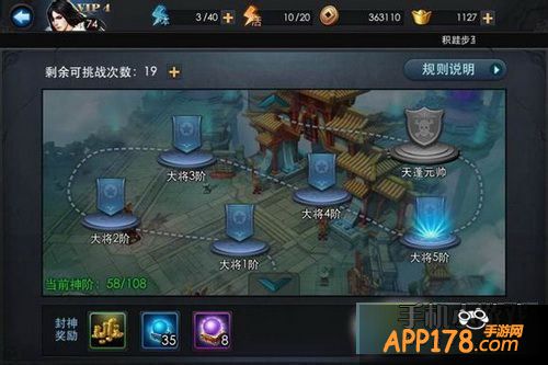 乱斗西游封神路大将3阶攻略