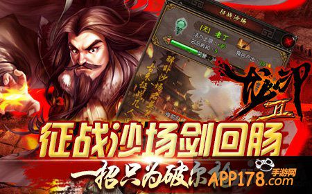 真武侠真性情 《龙印2》新版火热上线