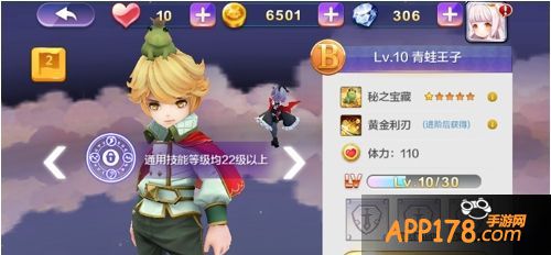 天天风之旅S装备生命之炎好不好