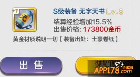 S级装备无字天书