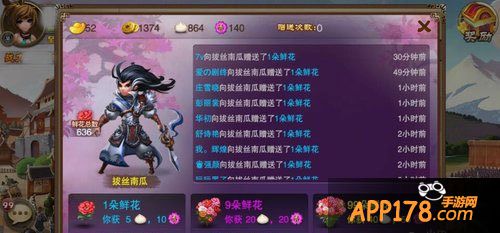 三国之刃鲜花系统玩法解析