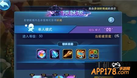 那么锁妖塔具体怎么玩呢?