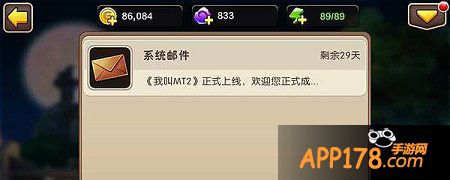 《我叫MT2》邮箱有什么用？