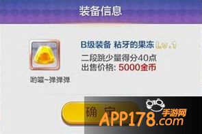 天天风之旅装备信息