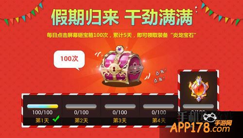 天天风之旅活动截图